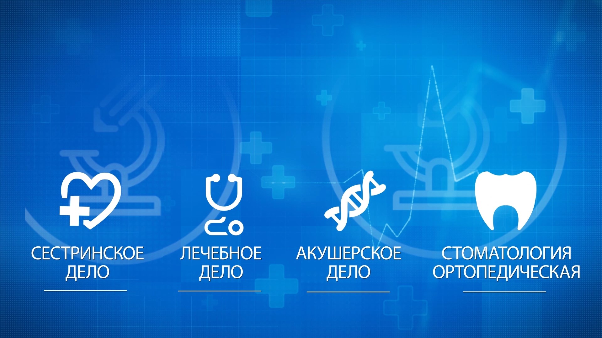 4 направления