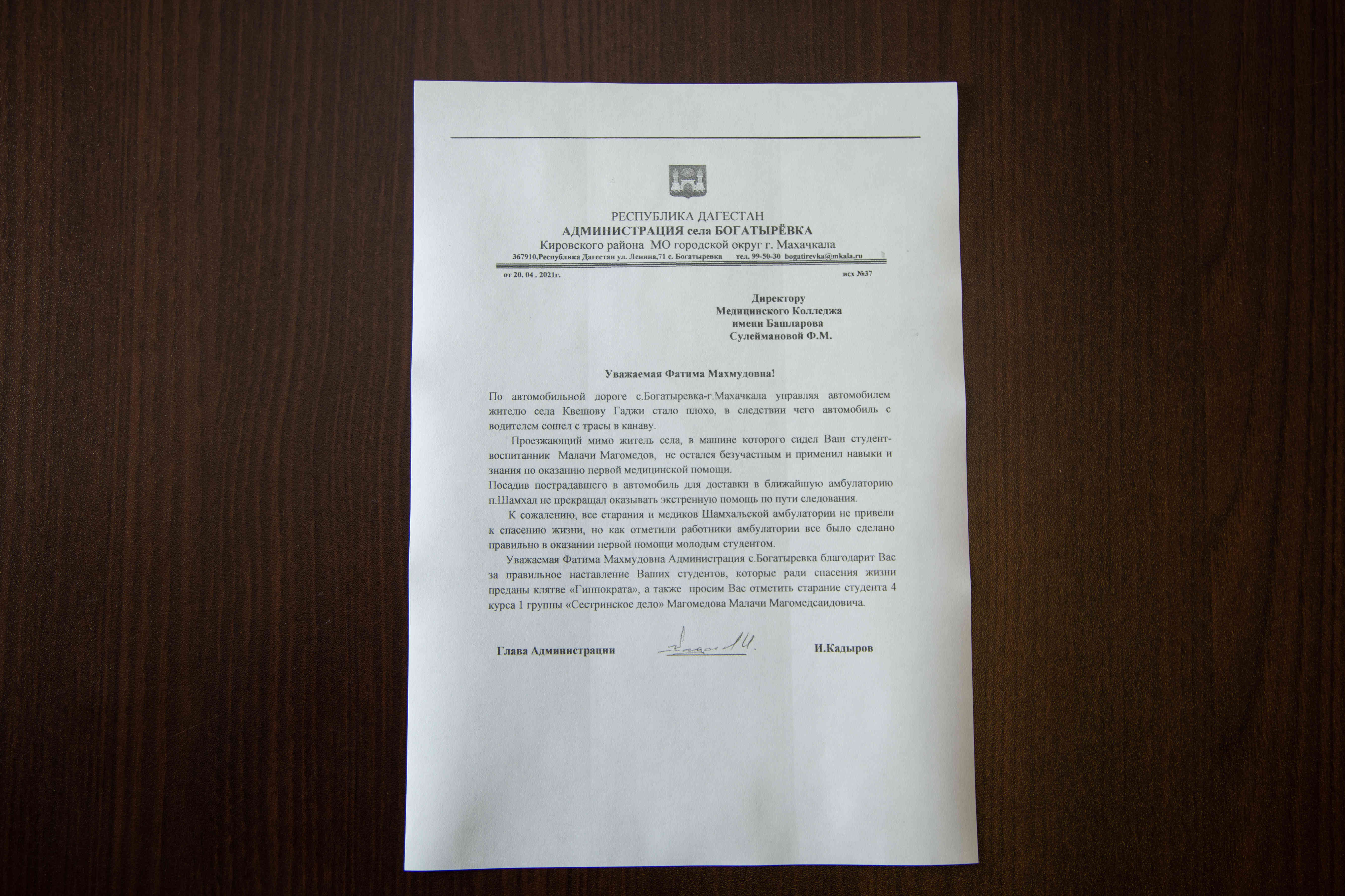 Благодарственное письмо Благодарственное письмо