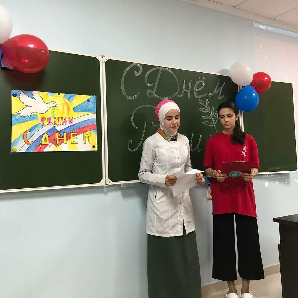 « День России»