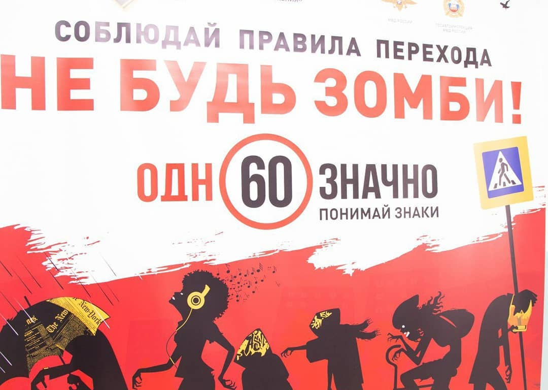 «Движение без опасности»