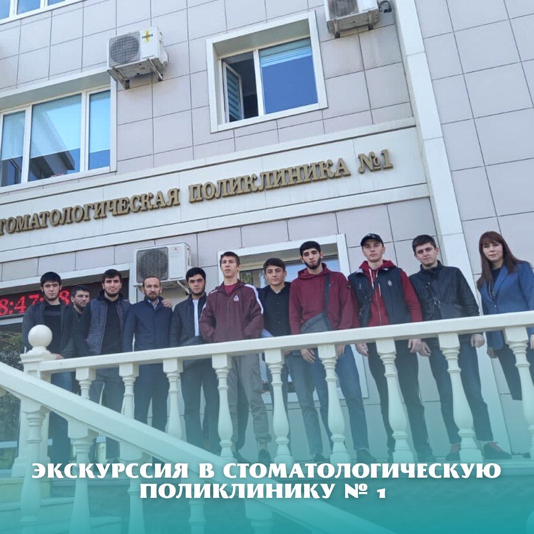 Экскурсия в Стоматологическую поликлинику № 1
