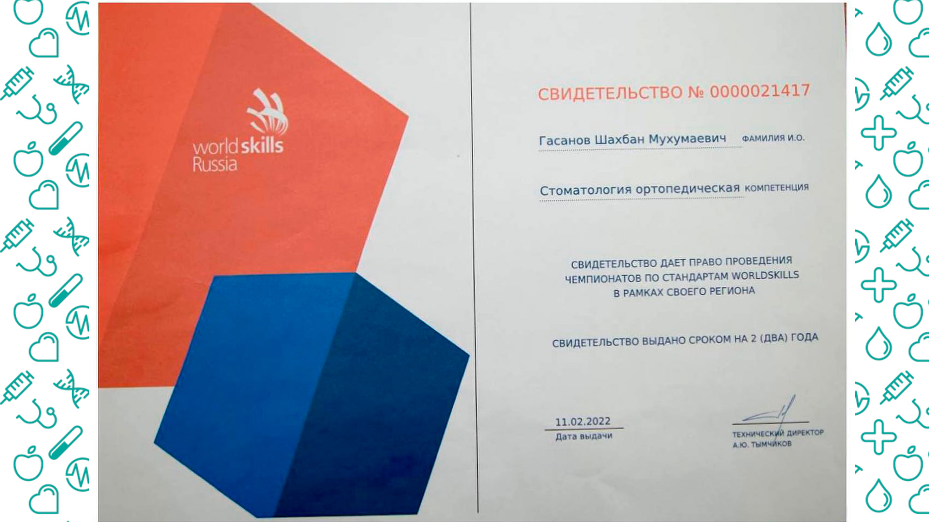 «Эксперт с правом проведения регионального чемпионата»