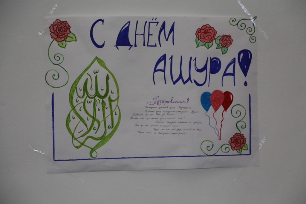 Мавлид посвященный дню Ашура