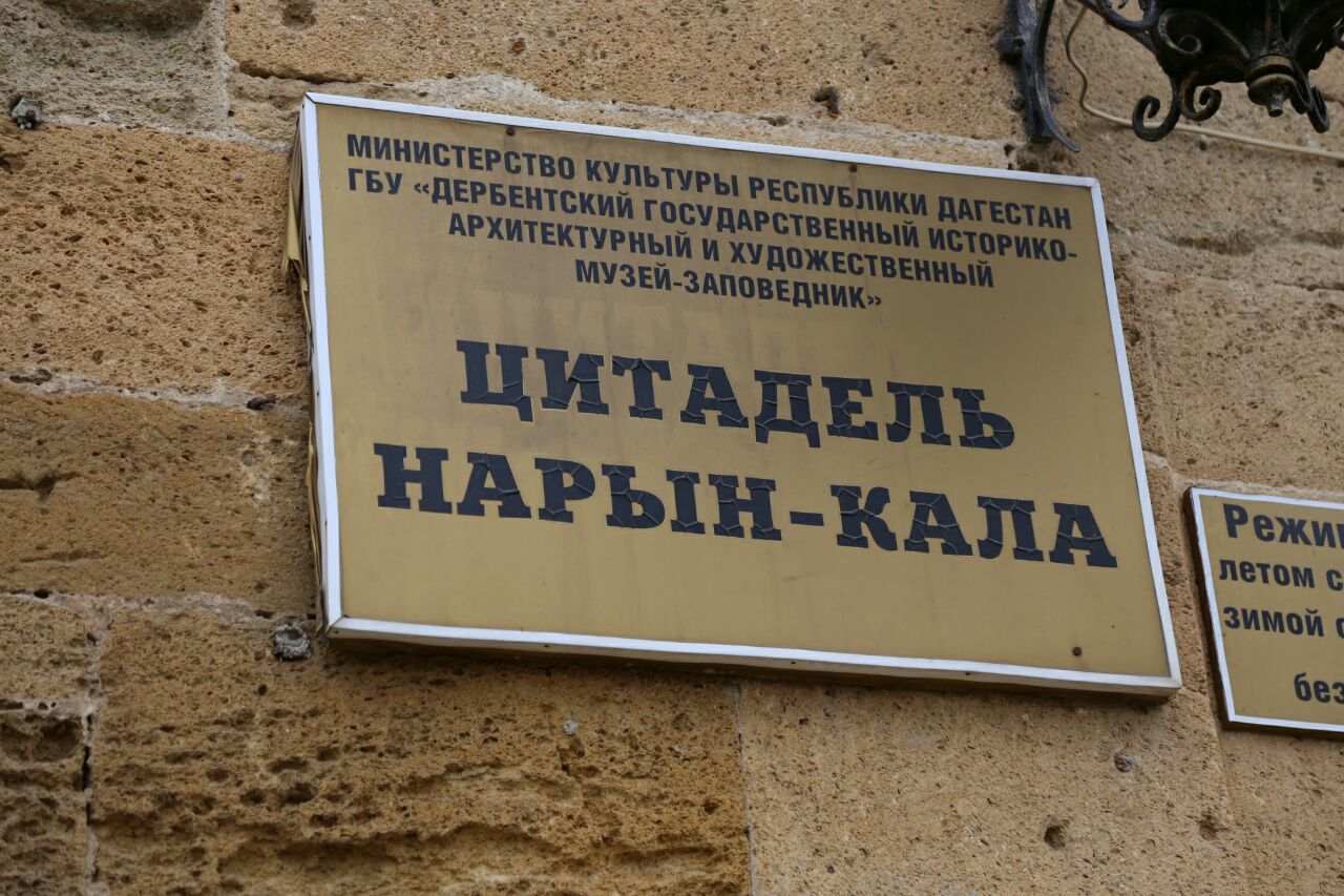 Прикосновение к дербентской истории