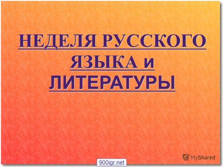 Неделя русского языка и литературы стартовала в медицинском колледже им. Башларова
