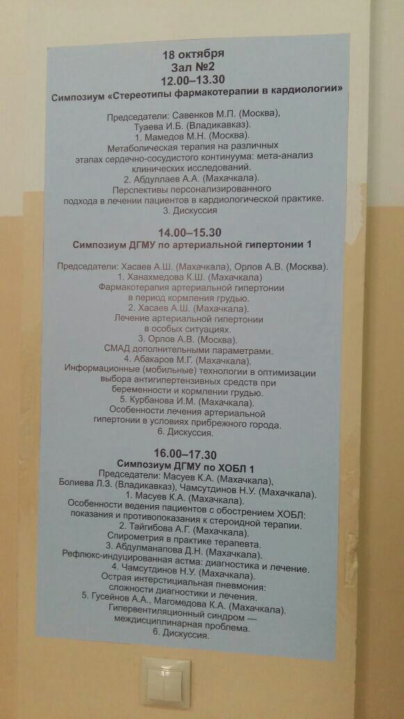 Конференция в ДГМА