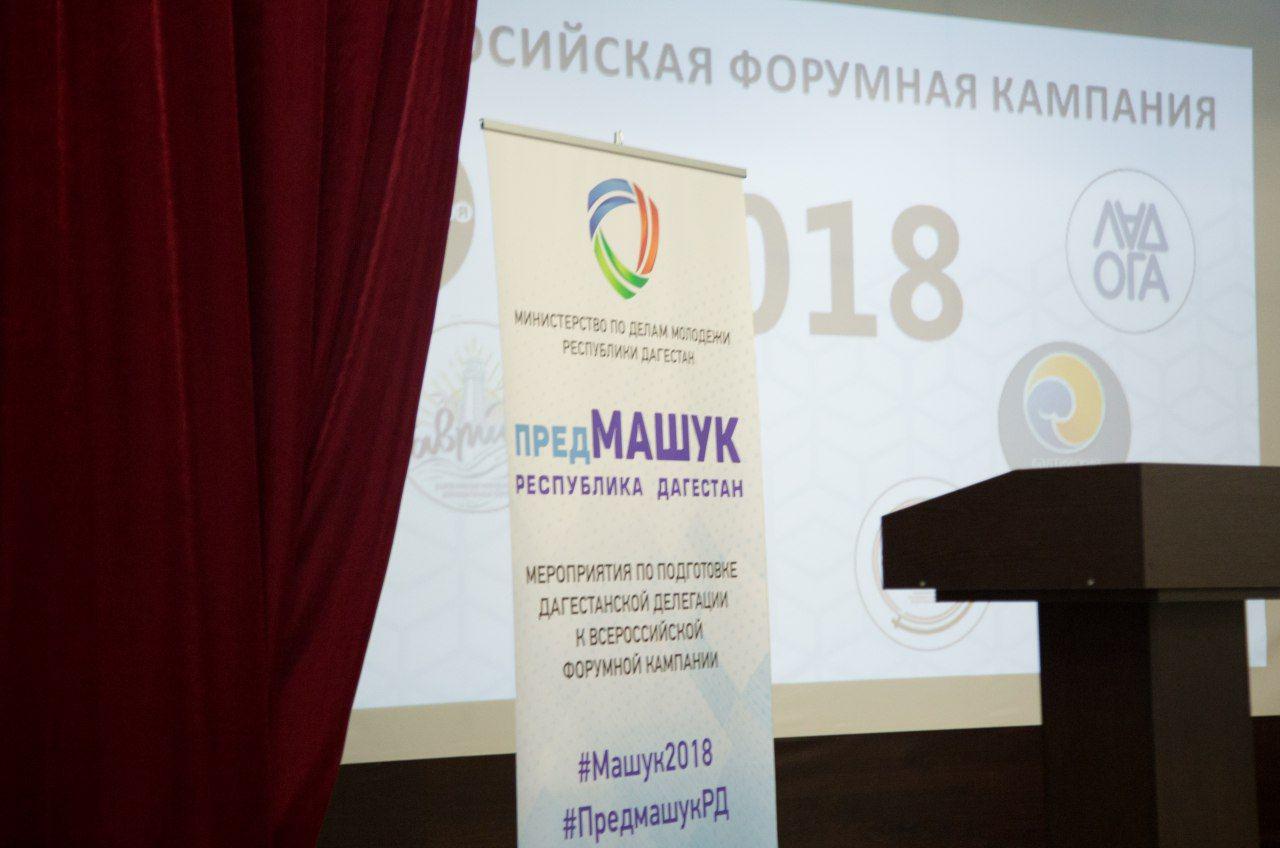 Очередной Предмашук прошел в МК им. Башларова