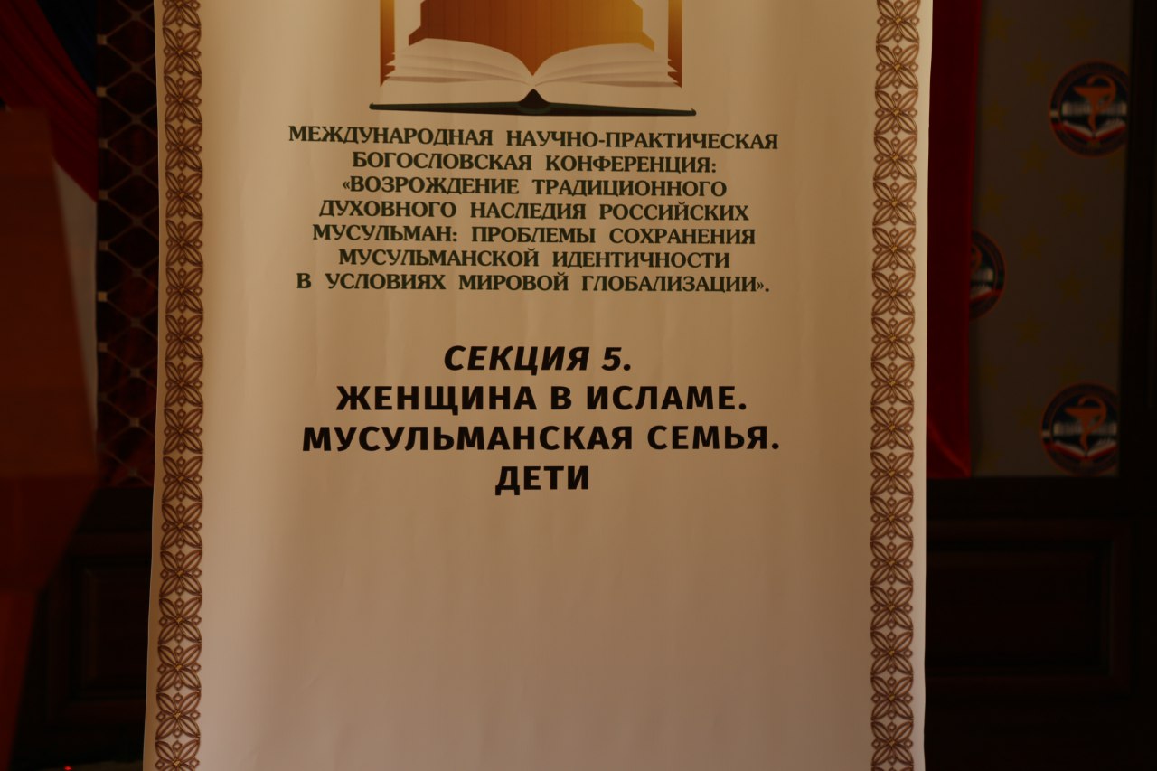 "Возрождение традиционного духовного наследия российских мусульман"