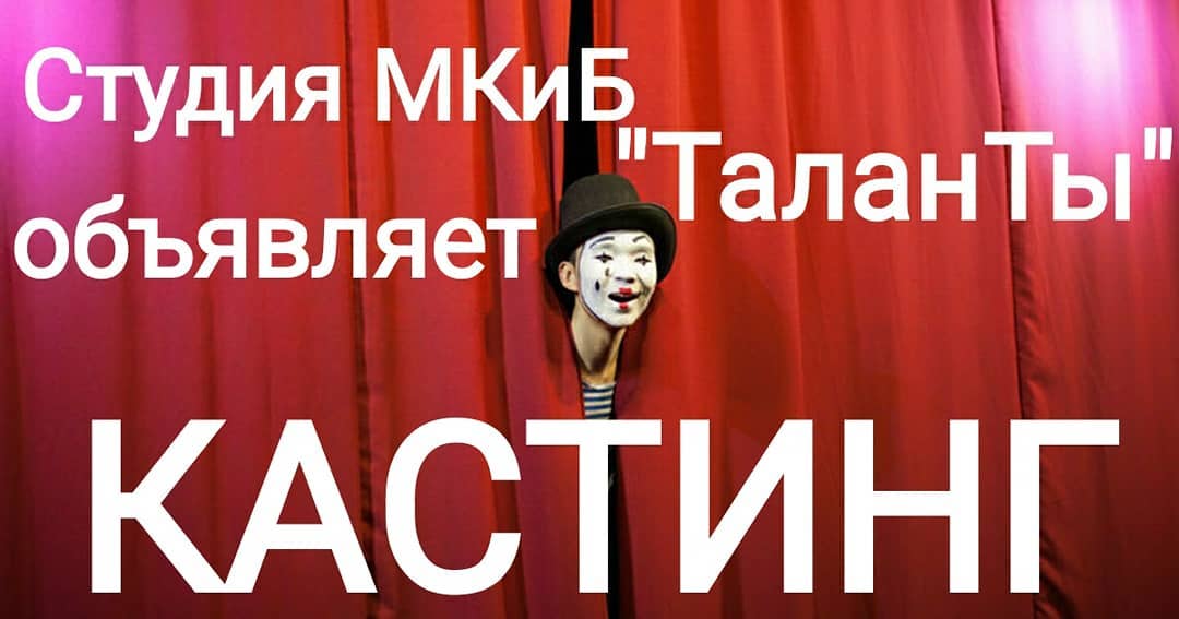 Кастинг Кастинг