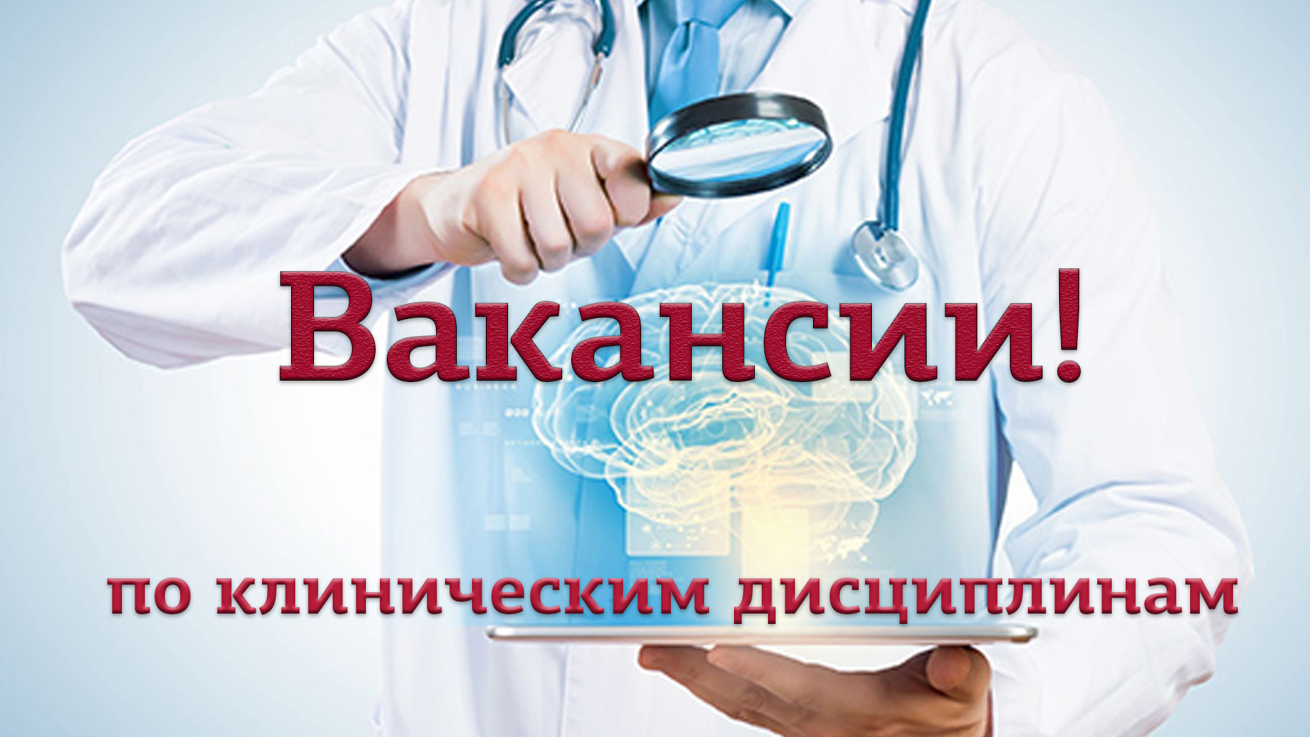 Клинические дисциплины