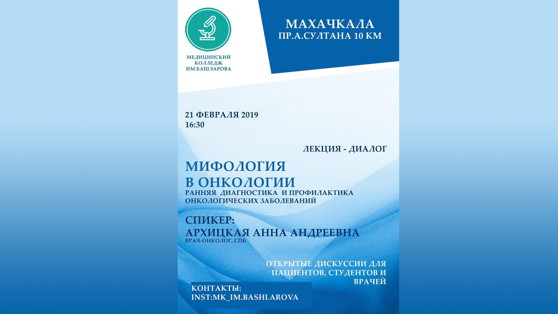 Мифология в онкологии