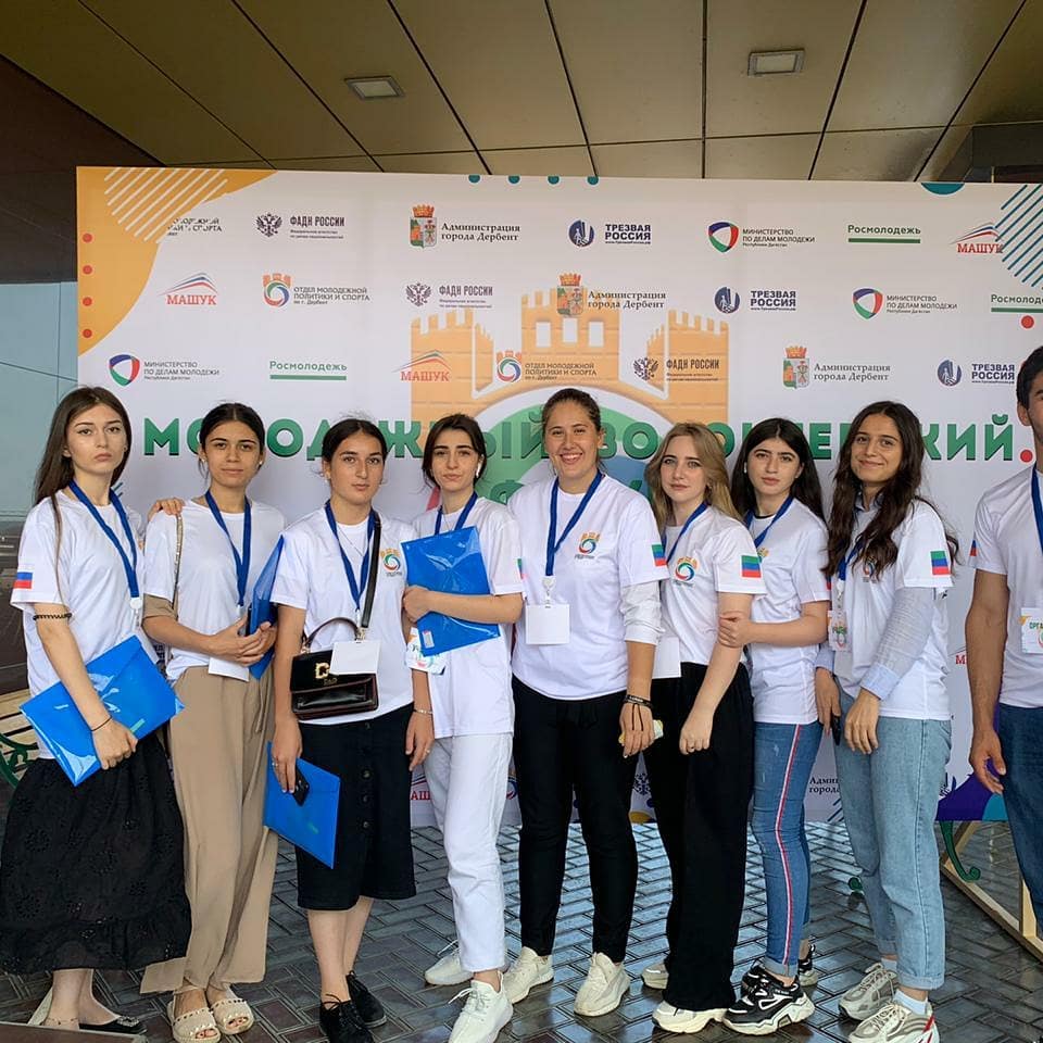 Молодежный Волонтерский форум «ДЕРБЕНТ 5000» Молодежный Волонтерский форум «ДЕРБЕНТ 5000»