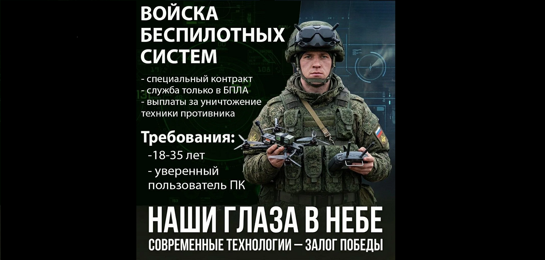 Наши глаза в небе