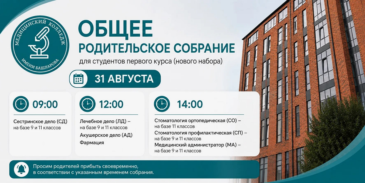 ОБЩЕЕ РОДИТЕЛЬСКОЕ СОБРАНИЕ
