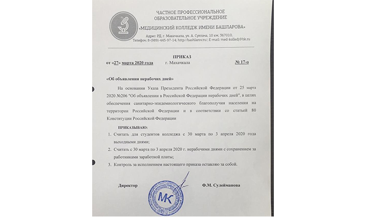 Период с 30 марта по 03 апреля 2020 года объявляется выходным