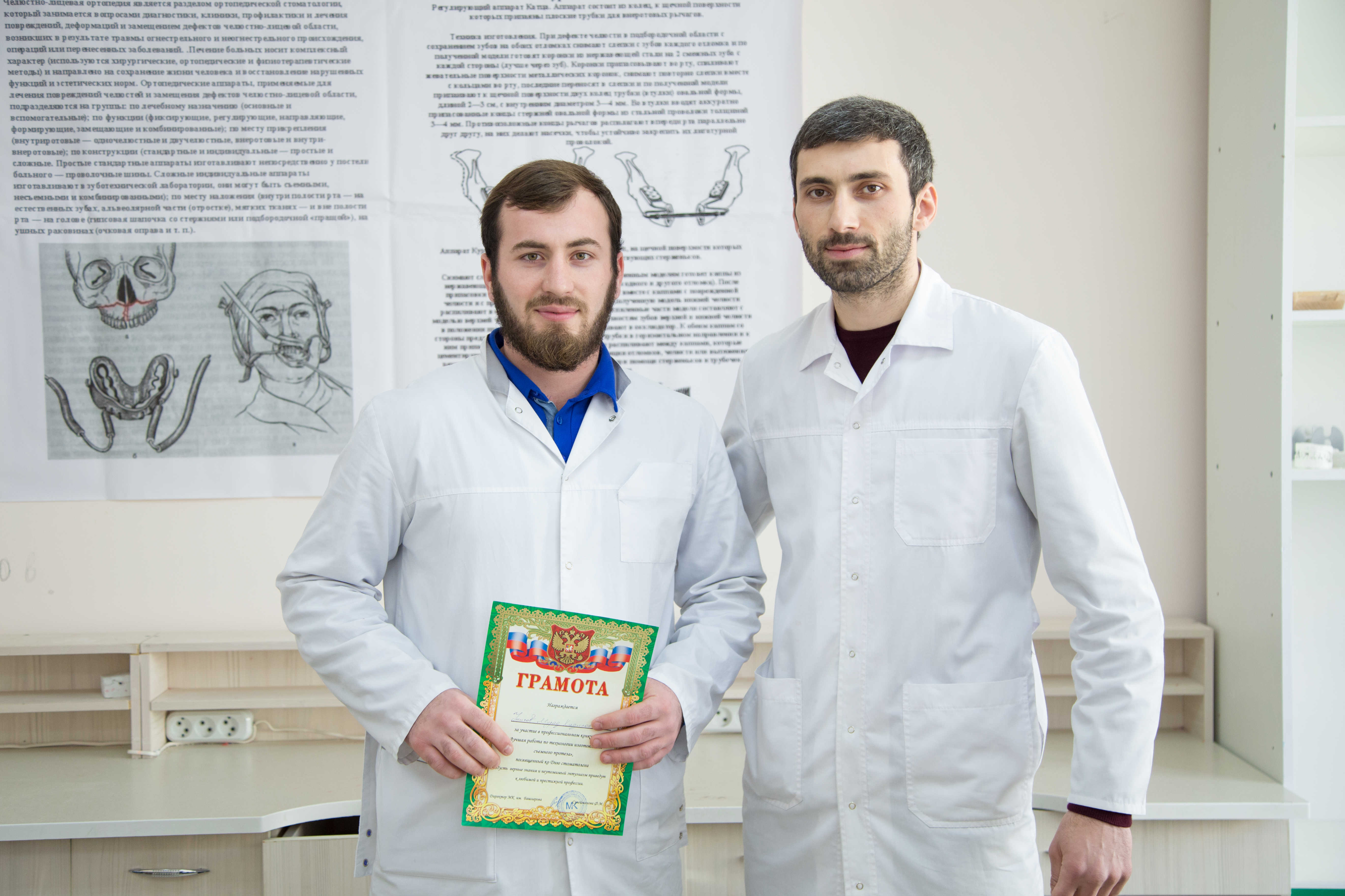 "Лучшая работа по технологии изготовления несъемного протеза"