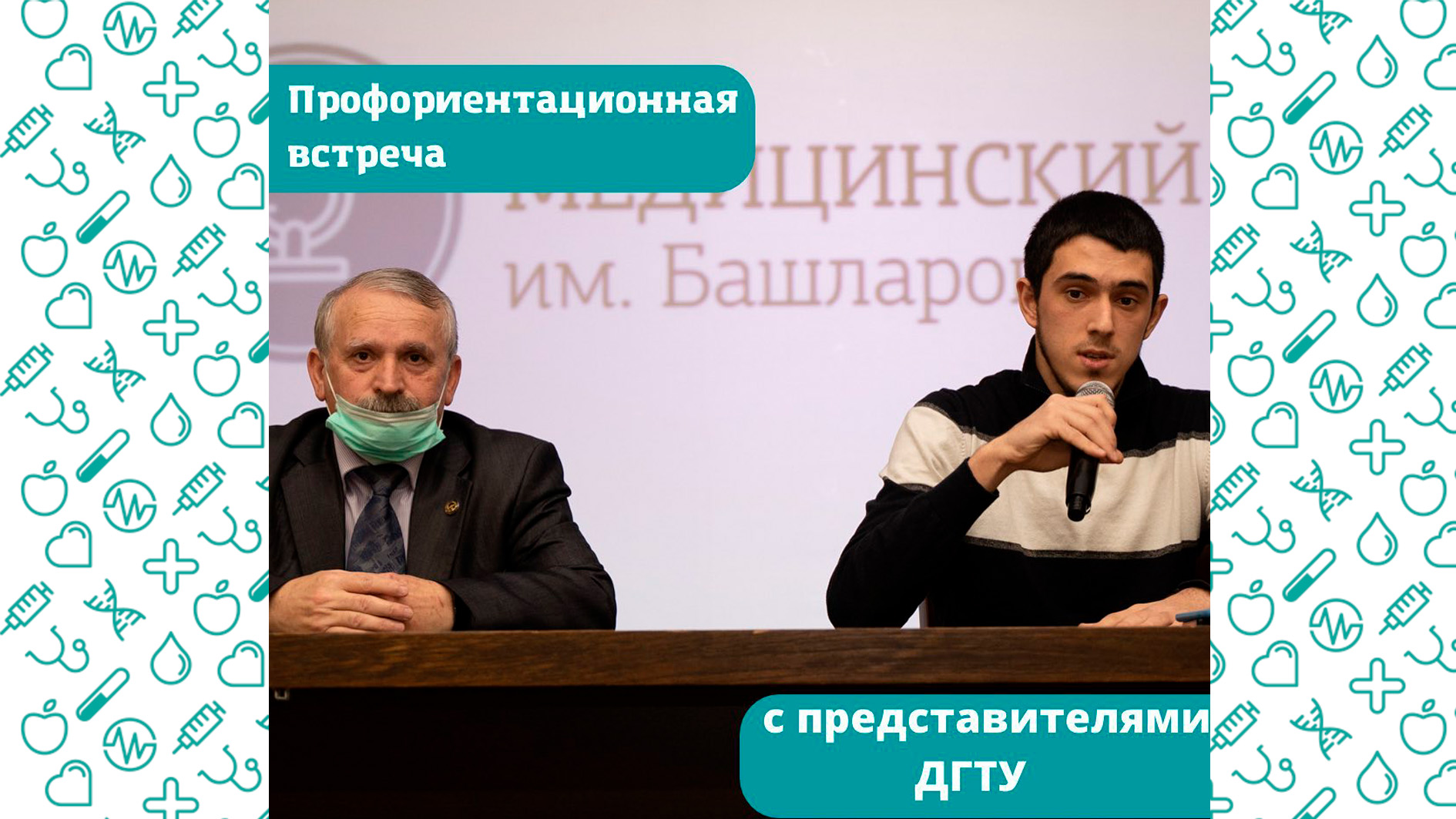 Профориентационная встреча с представителями ДГТУ