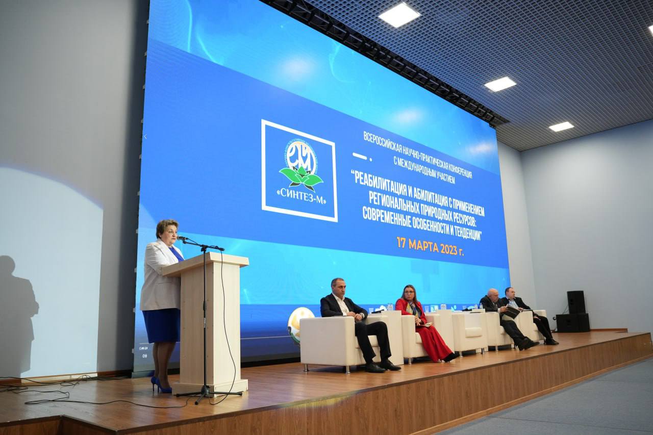 «Реабилитация и абилитация с применением региональных и природных ресурсов: современные особенности и тенденции»