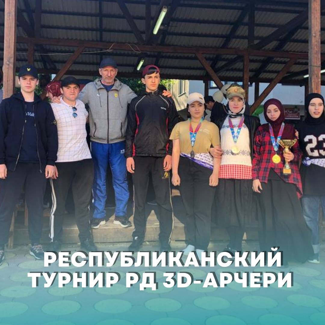 РЕСПУБЛИКАНСКИЙ ТУРНИР РД ПО 3D– АРЧЕРИ