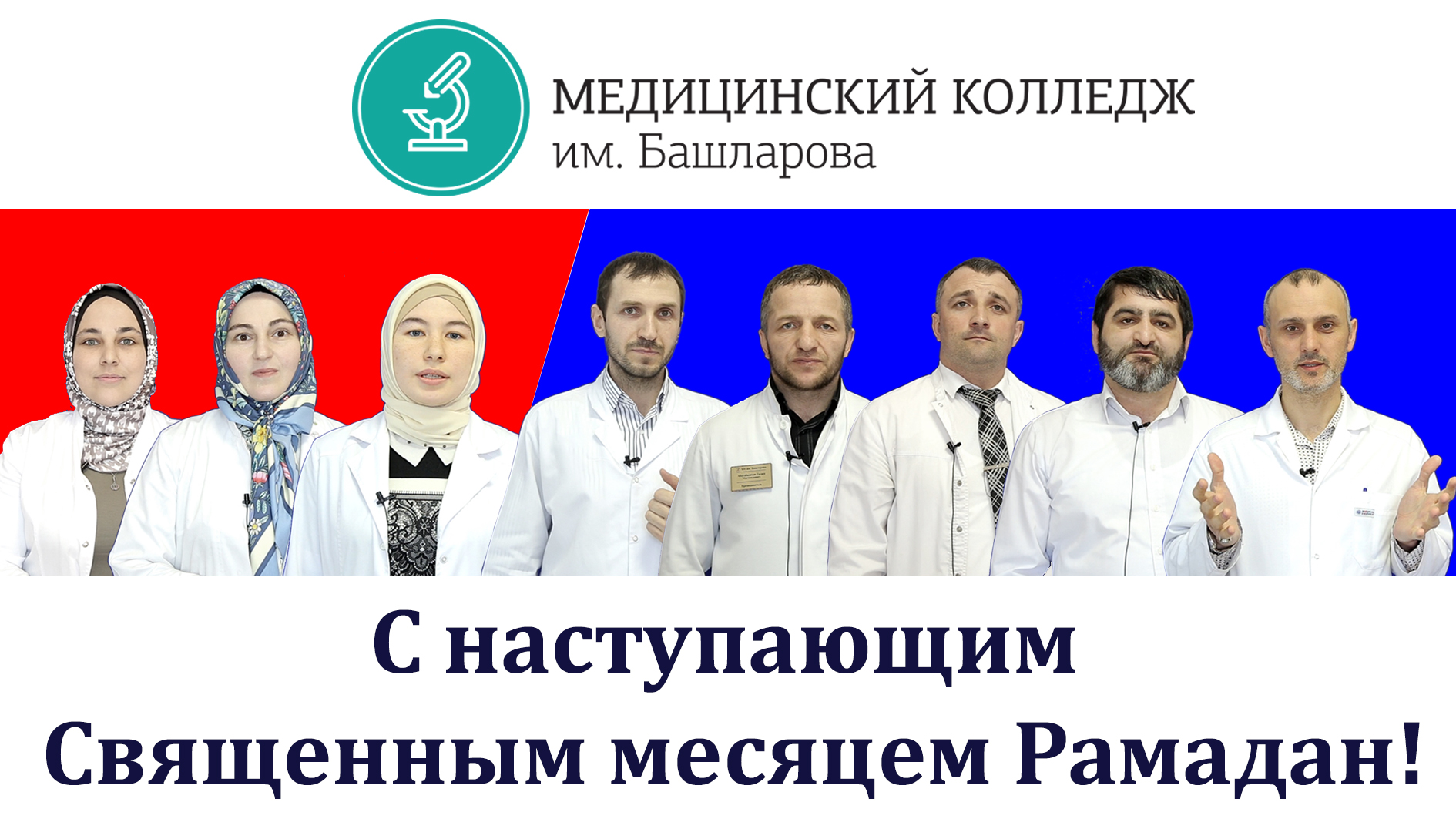 С наступающим Священным месяцем Рамадан