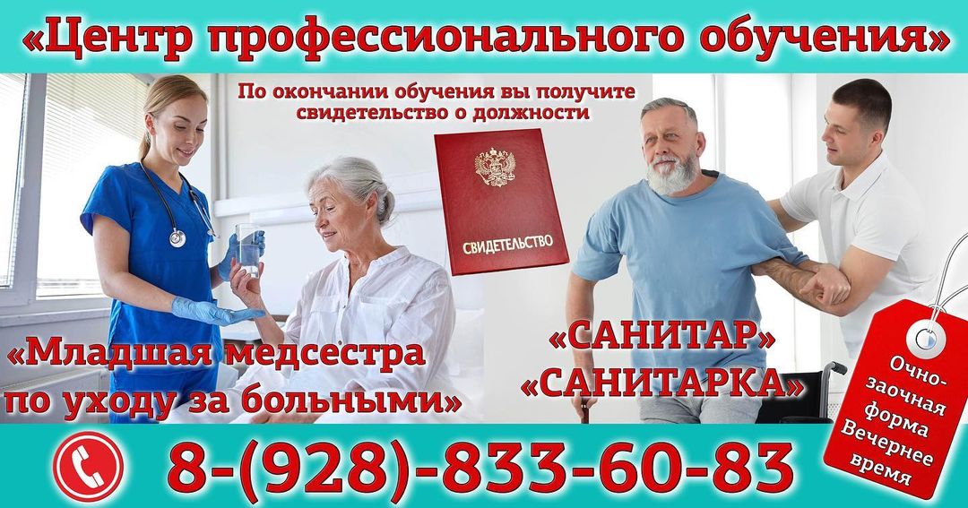 «Санитар» и «Младшая медицинская сестра по уходу за больными»