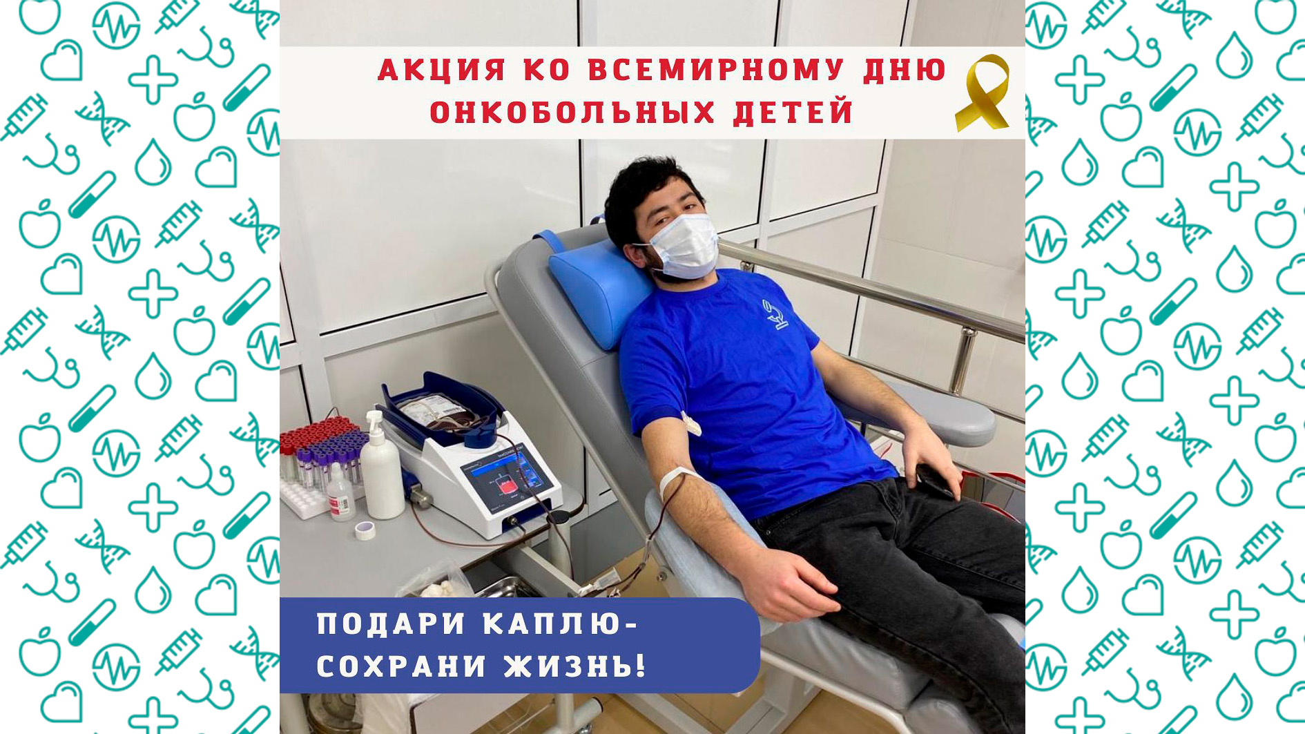 Студенты МК им. Башларова сдали кровь для онкобольных детей