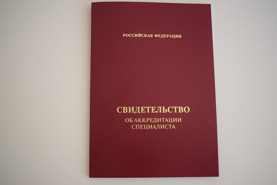 Документ об аккредитации медицинских работников образец