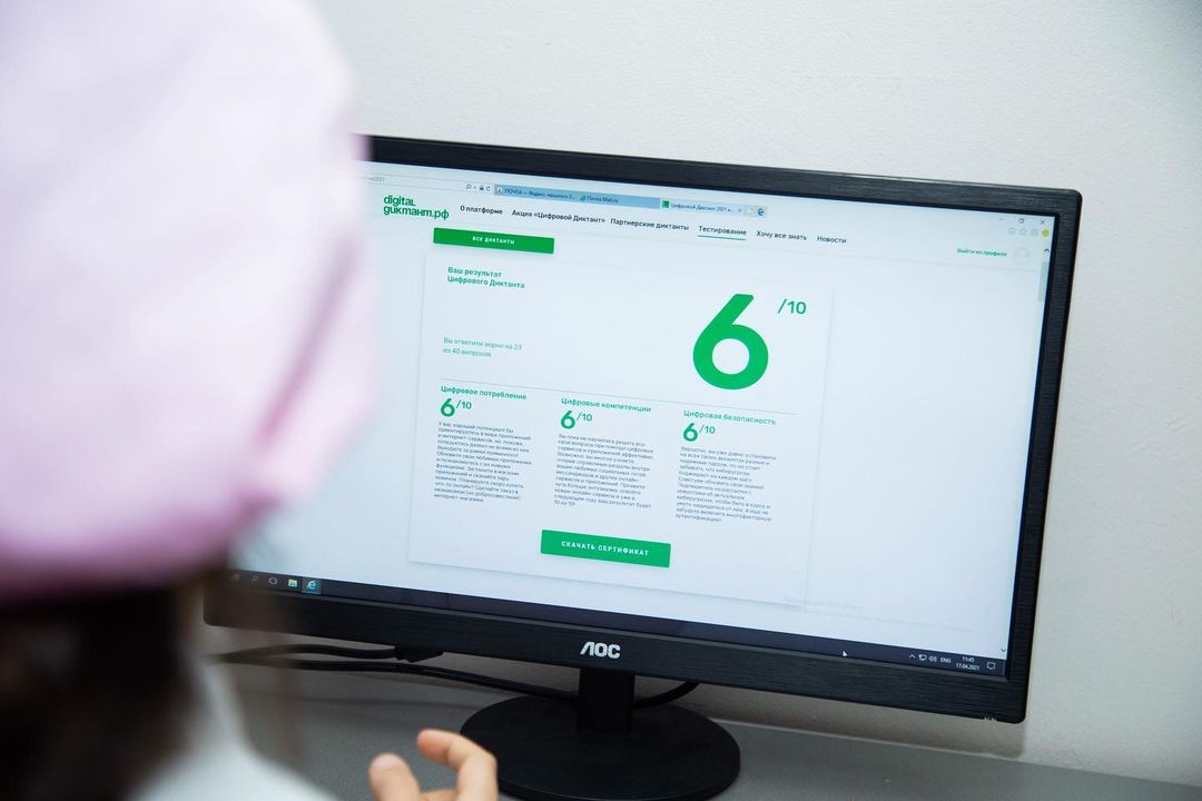 «Цифровой диктант»