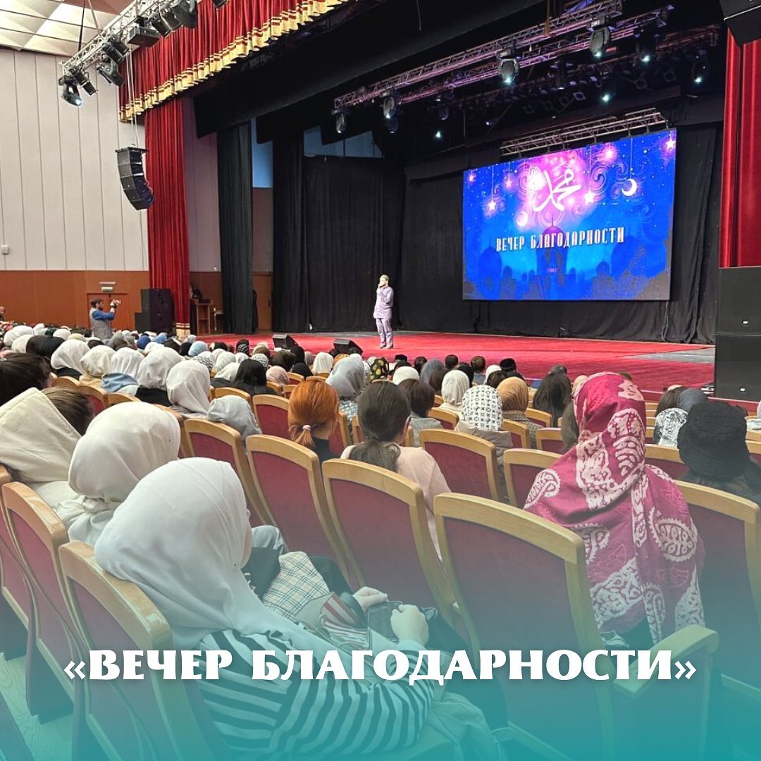 «Вечер благодарности»