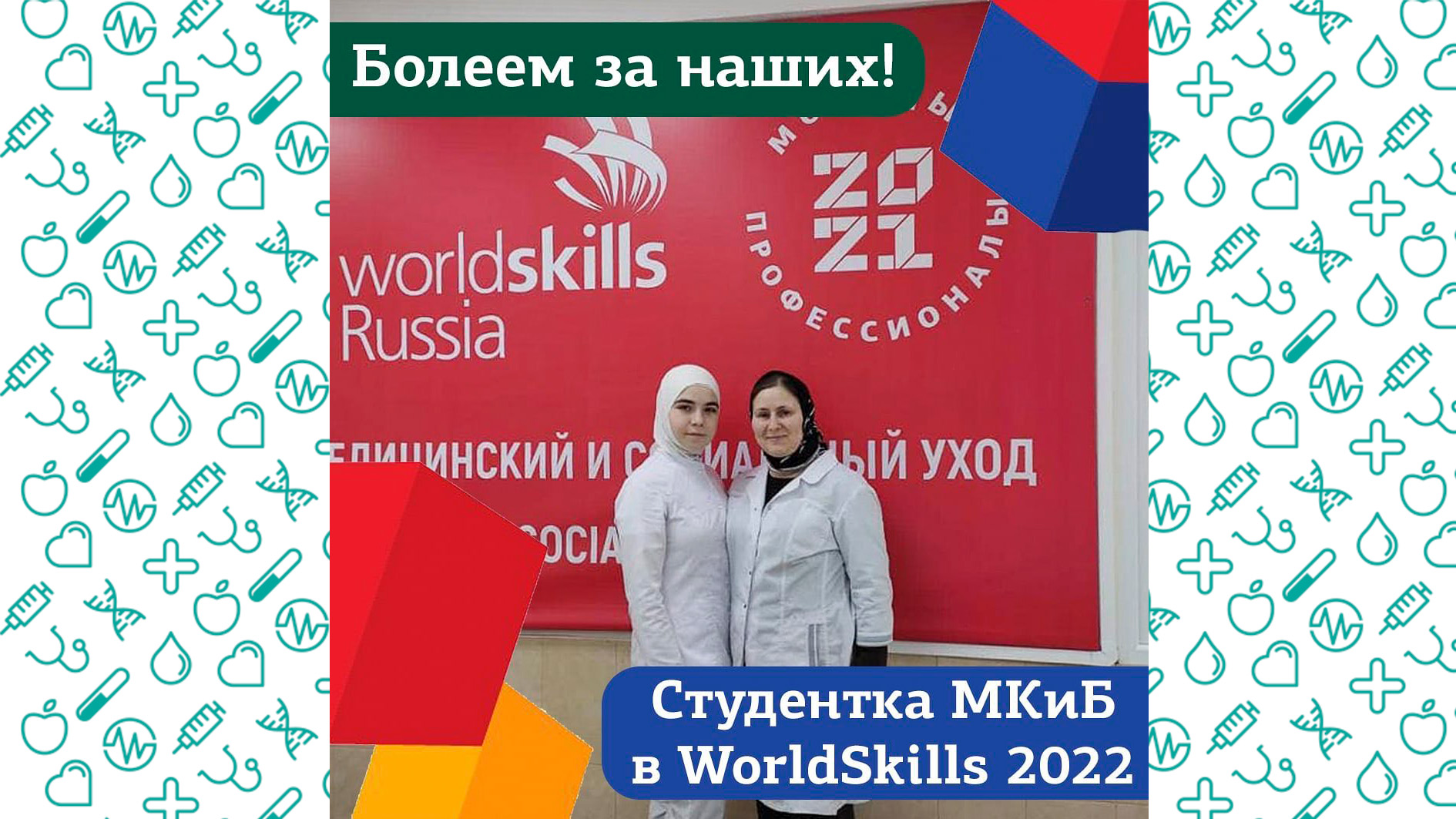 Vll Регионального Чемпионата WorldSkills 2022