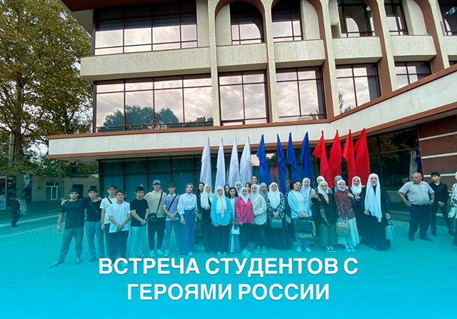 Встреча с настоящими героями России!